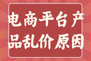 无作用！复出的小哈达威半场2投0中仅得1分 出现空篮不进低级失误